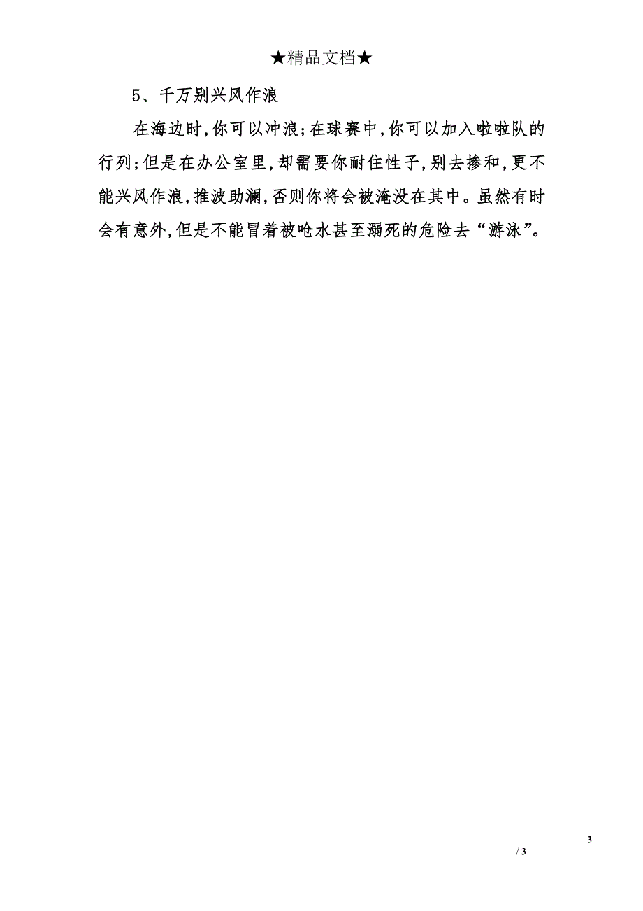 5大不可不知的办公室金律让你游刃有余_第3页