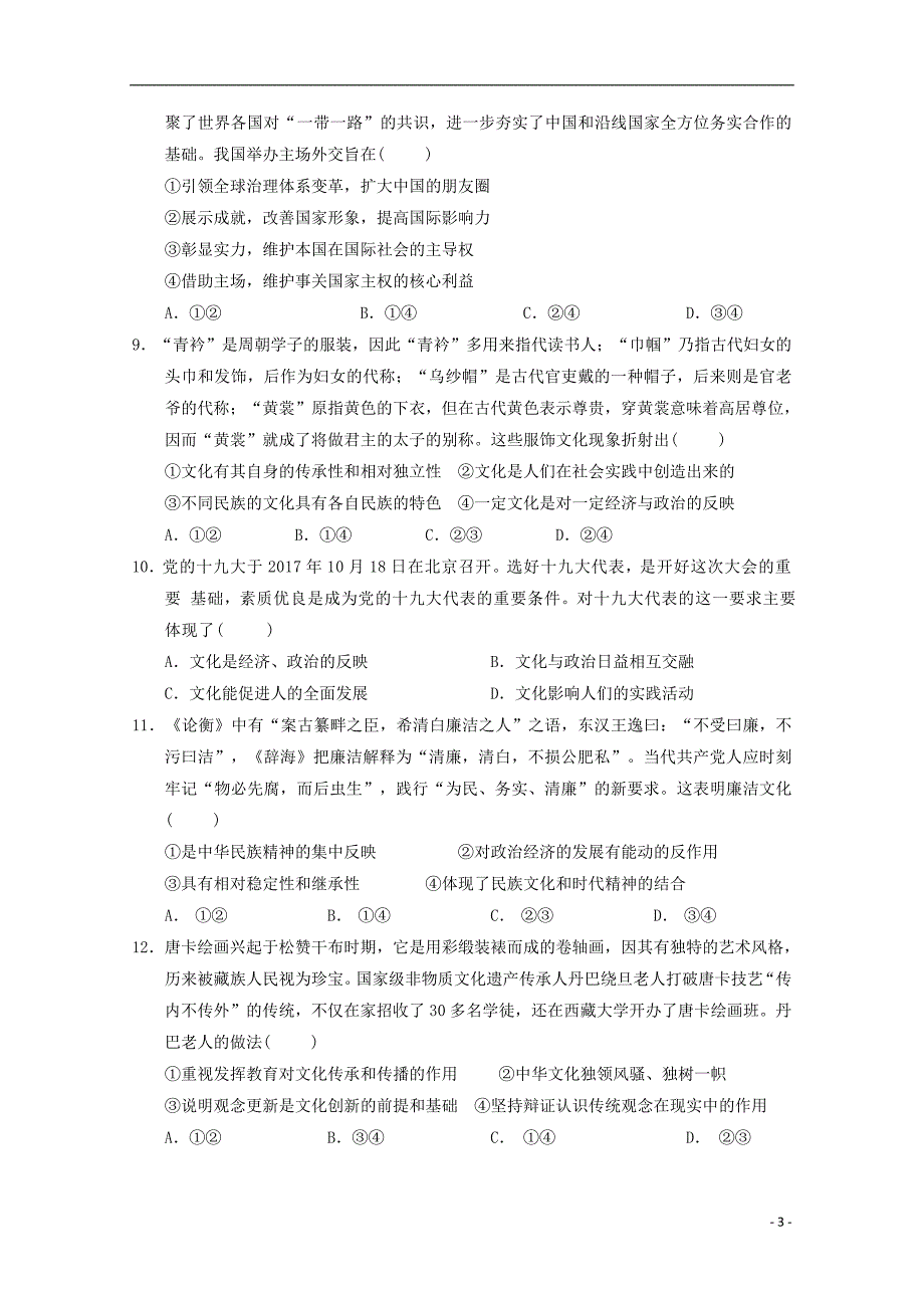 江西省赣州市南康区2017-2018学年高二政 治上学期第三次月考试题_第3页