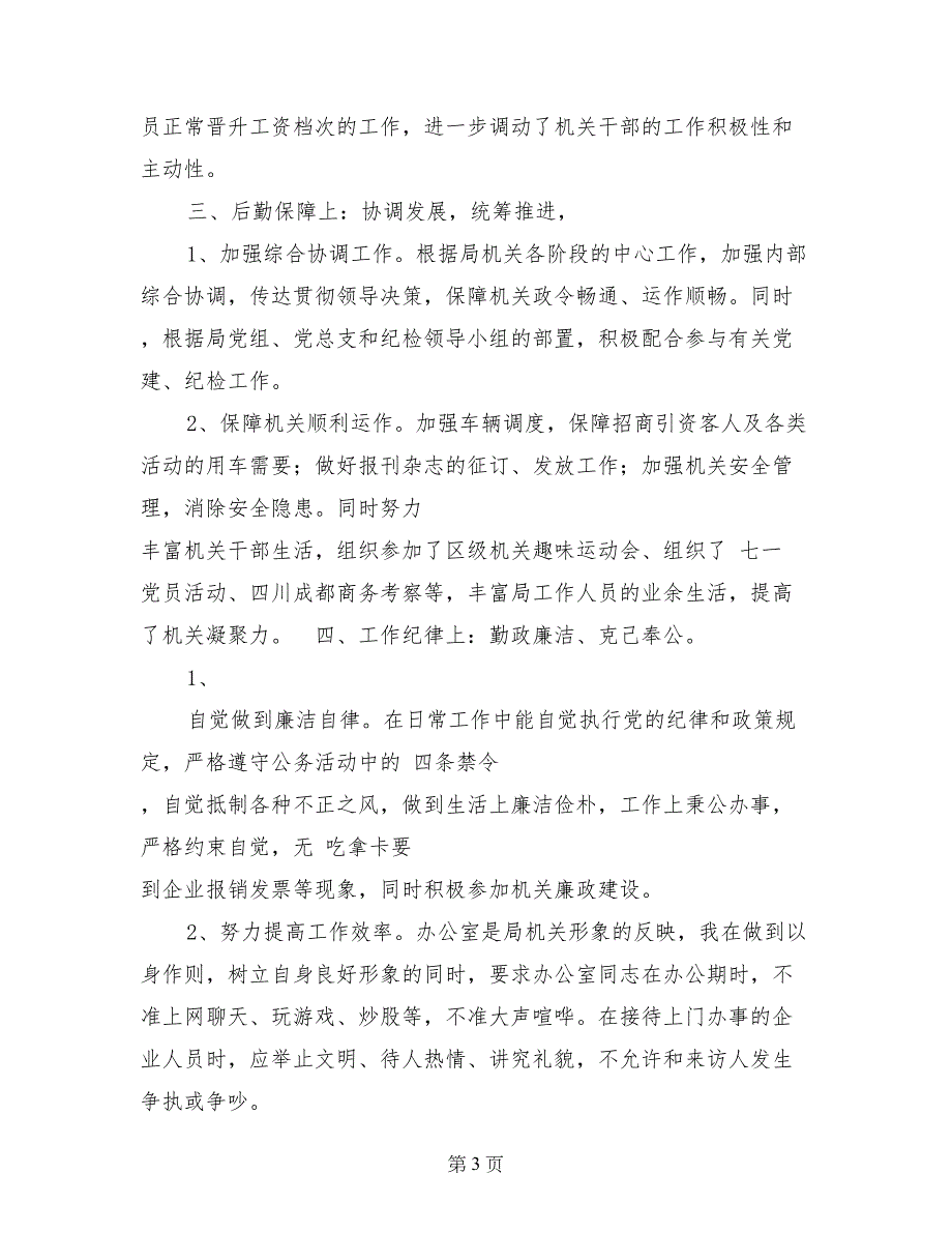 办公室主任年终述职报告 (2)_第3页