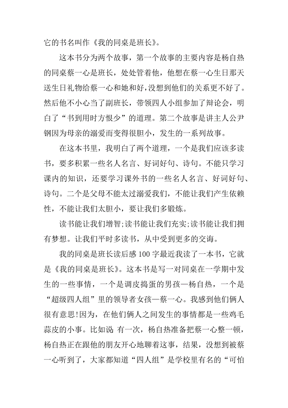 我的同桌是班长读后感100字_第3页