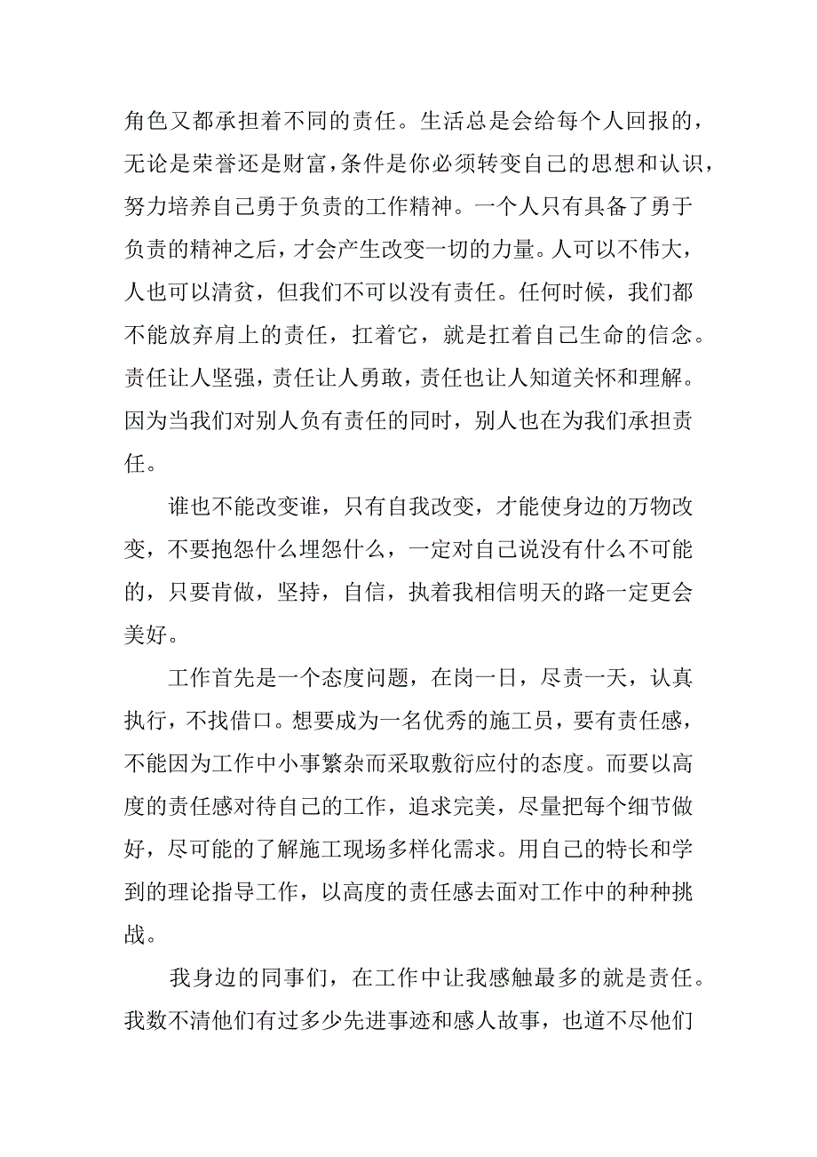 关于追赶超越讨论发言稿_第2页