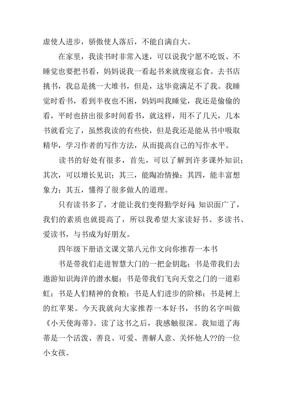 四年级下册语文课文第八元作文_第2页