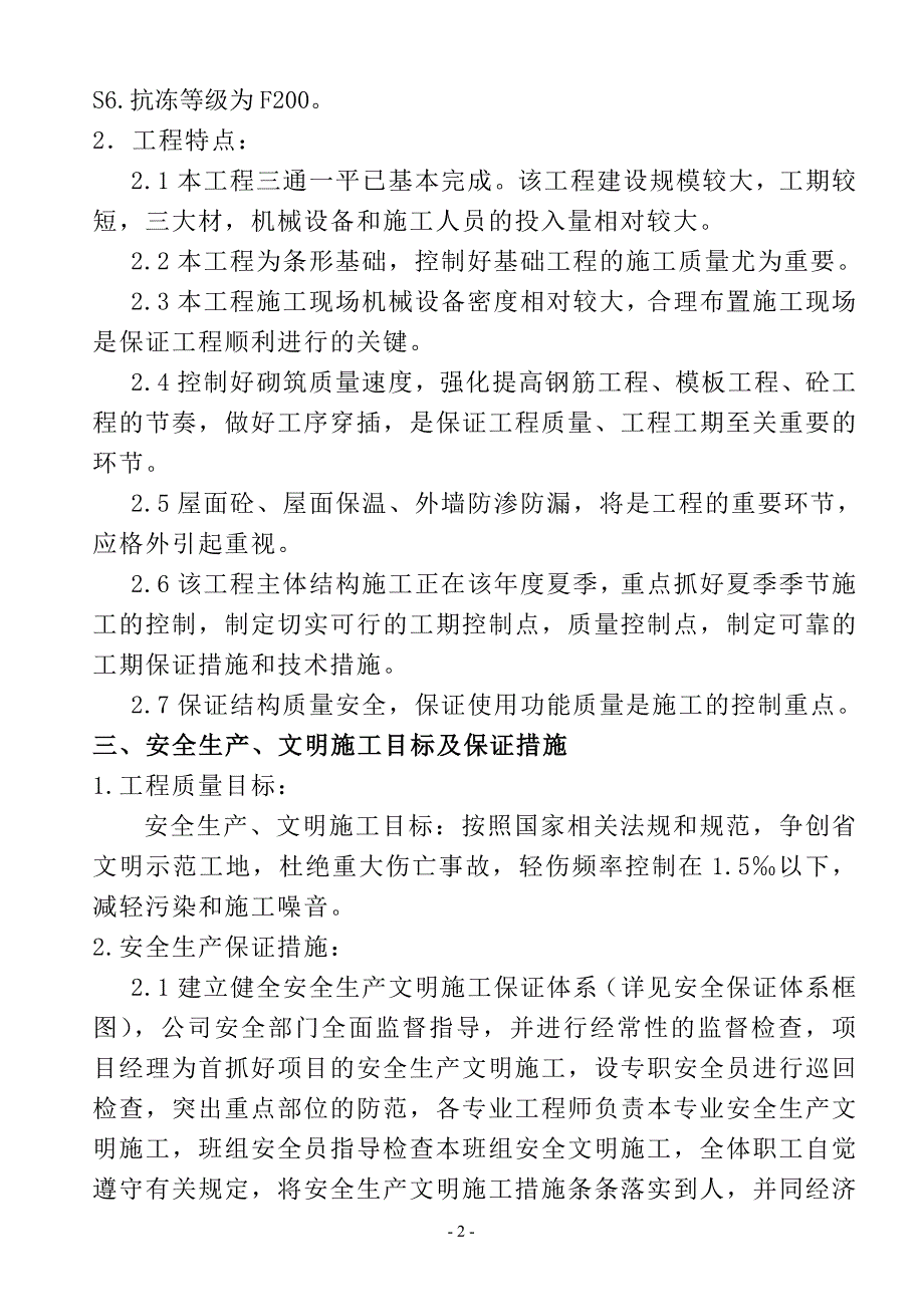 生活垃圾处理场渗滤液处理工程安全方案_第3页