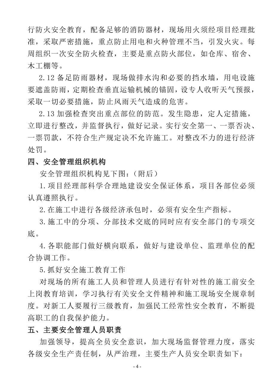 生活垃圾处理场渗滤液处理工程安全方案_第5页