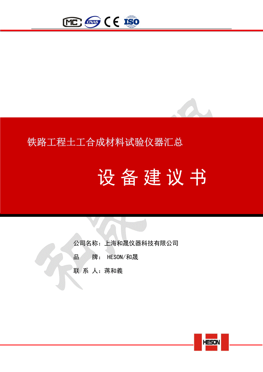 铁路工程土工合成材料试验仪器汇总_第1页