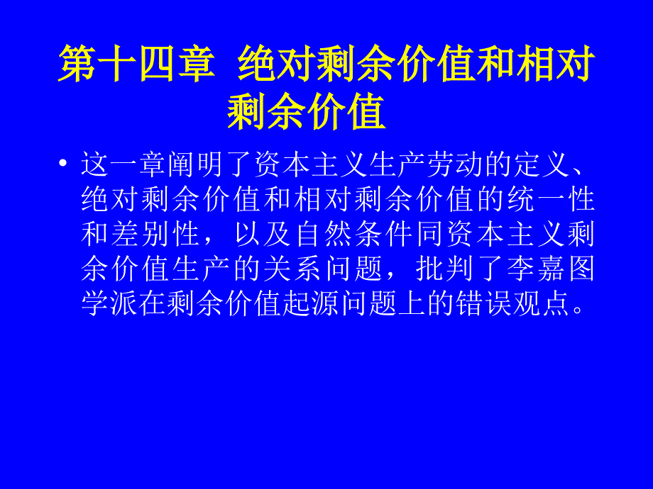 第五篇绝对剩余价值和相对剩余价值的生产_第3页