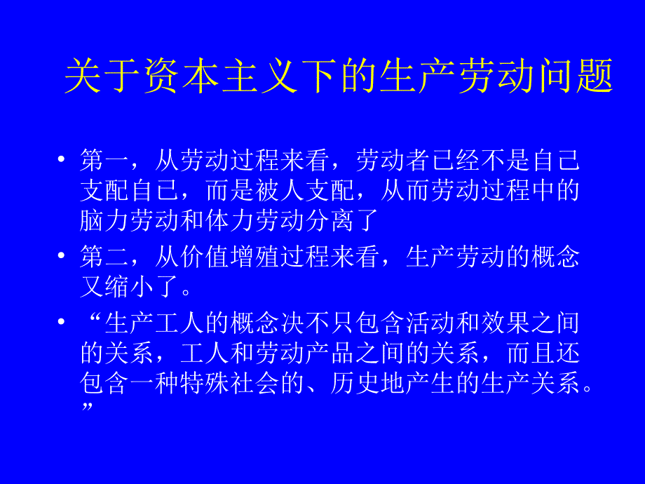 第五篇绝对剩余价值和相对剩余价值的生产_第4页