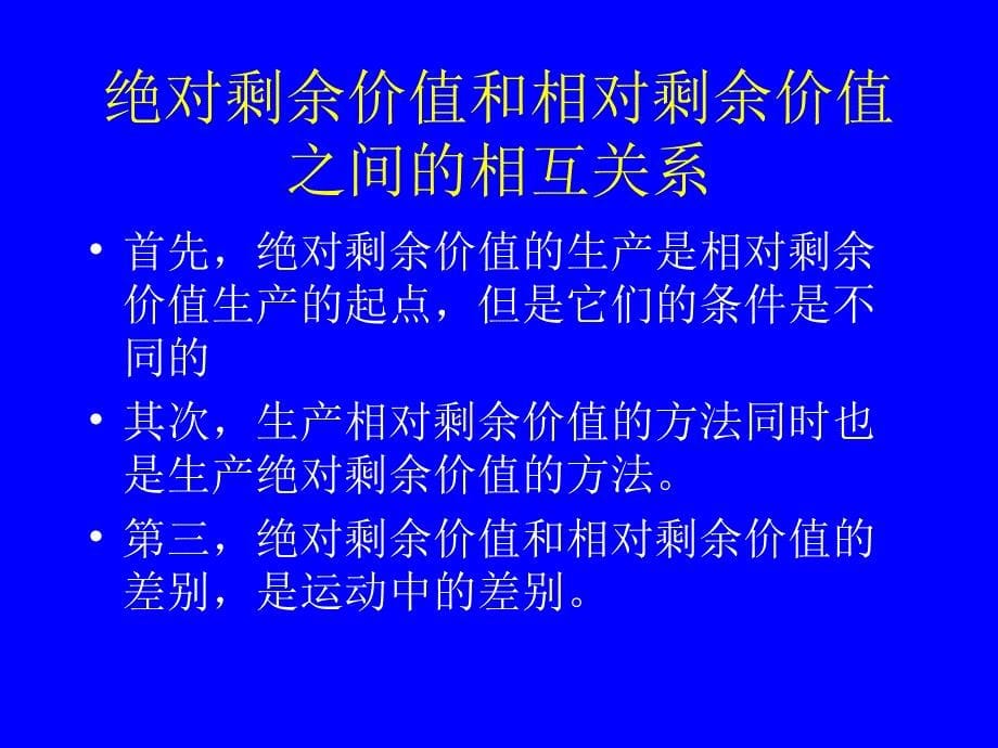 第五篇绝对剩余价值和相对剩余价值的生产_第5页