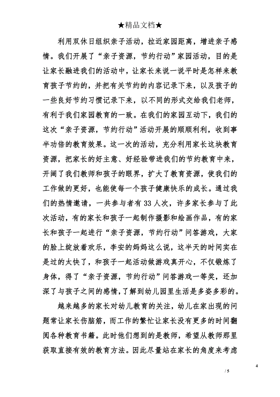 九月份教师工作总结模板_第4页