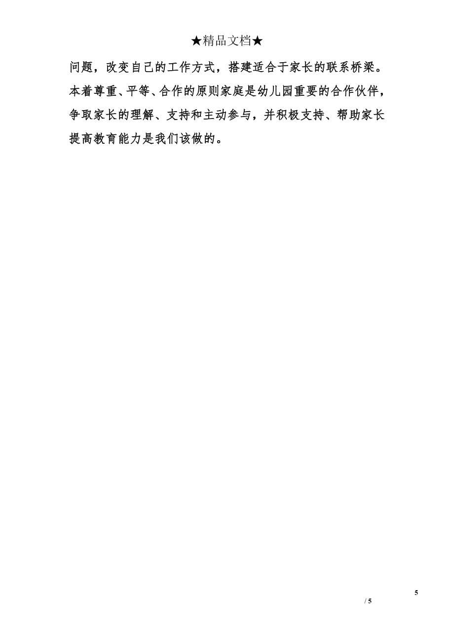 九月份教师工作总结模板_第5页