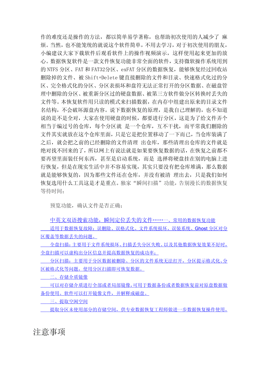 误删除文件恢复软件使用方法教程_第2页