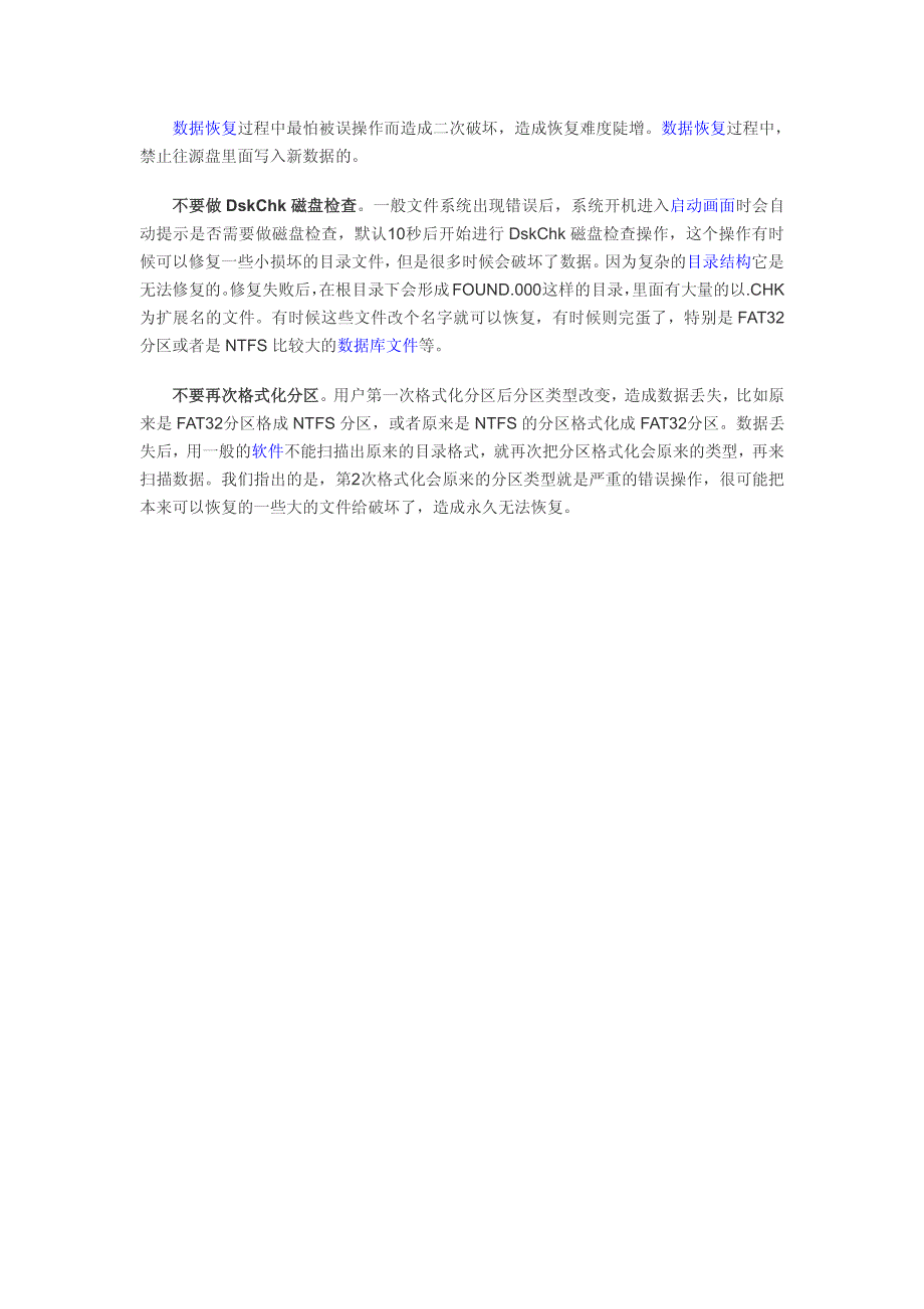 误删除文件恢复软件使用方法教程_第3页