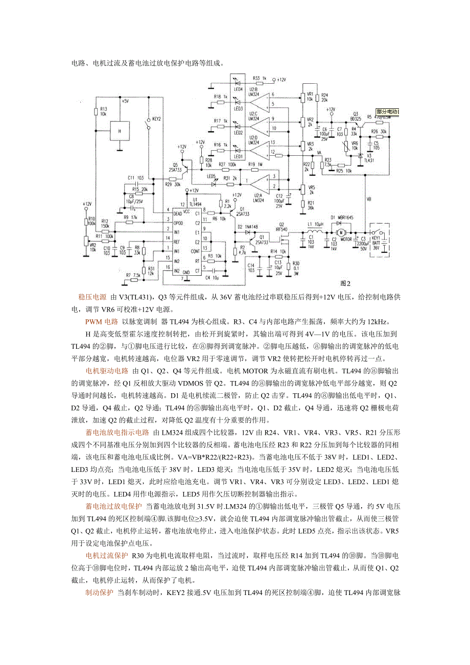 电动自行车控制器电路及原理大全_第2页