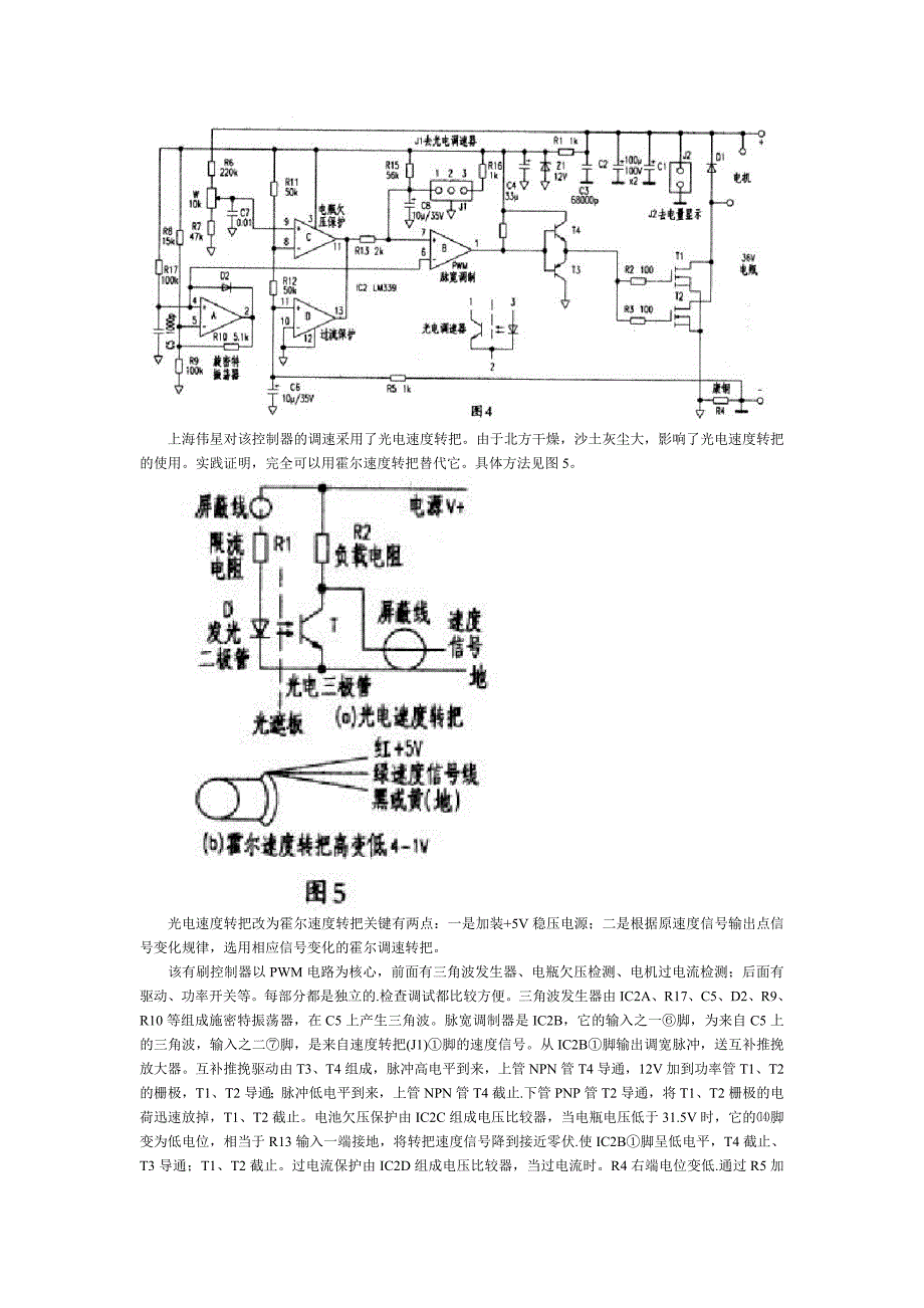 电动自行车控制器电路及原理大全_第4页