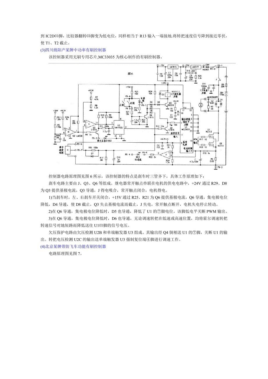 电动自行车控制器电路及原理大全_第5页