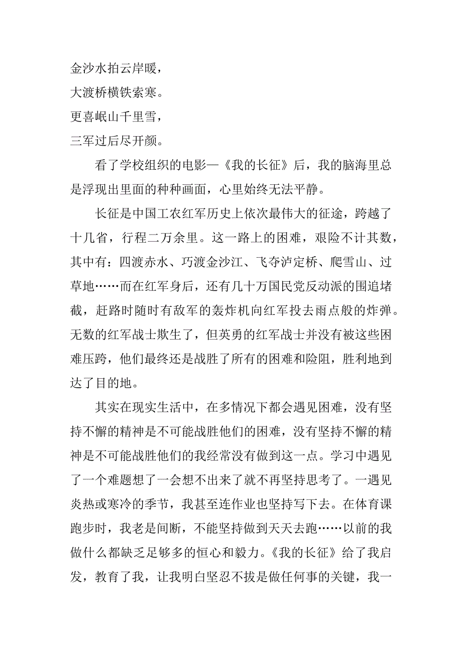 我的长征心得体会400字_第2页