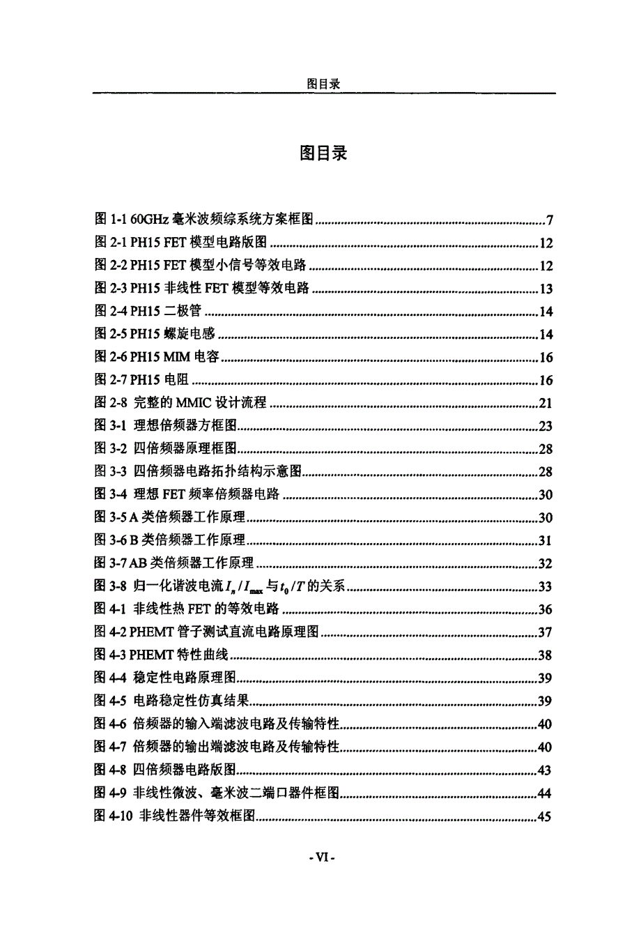 14_56GHZ MMIC四倍频器研究_第4页