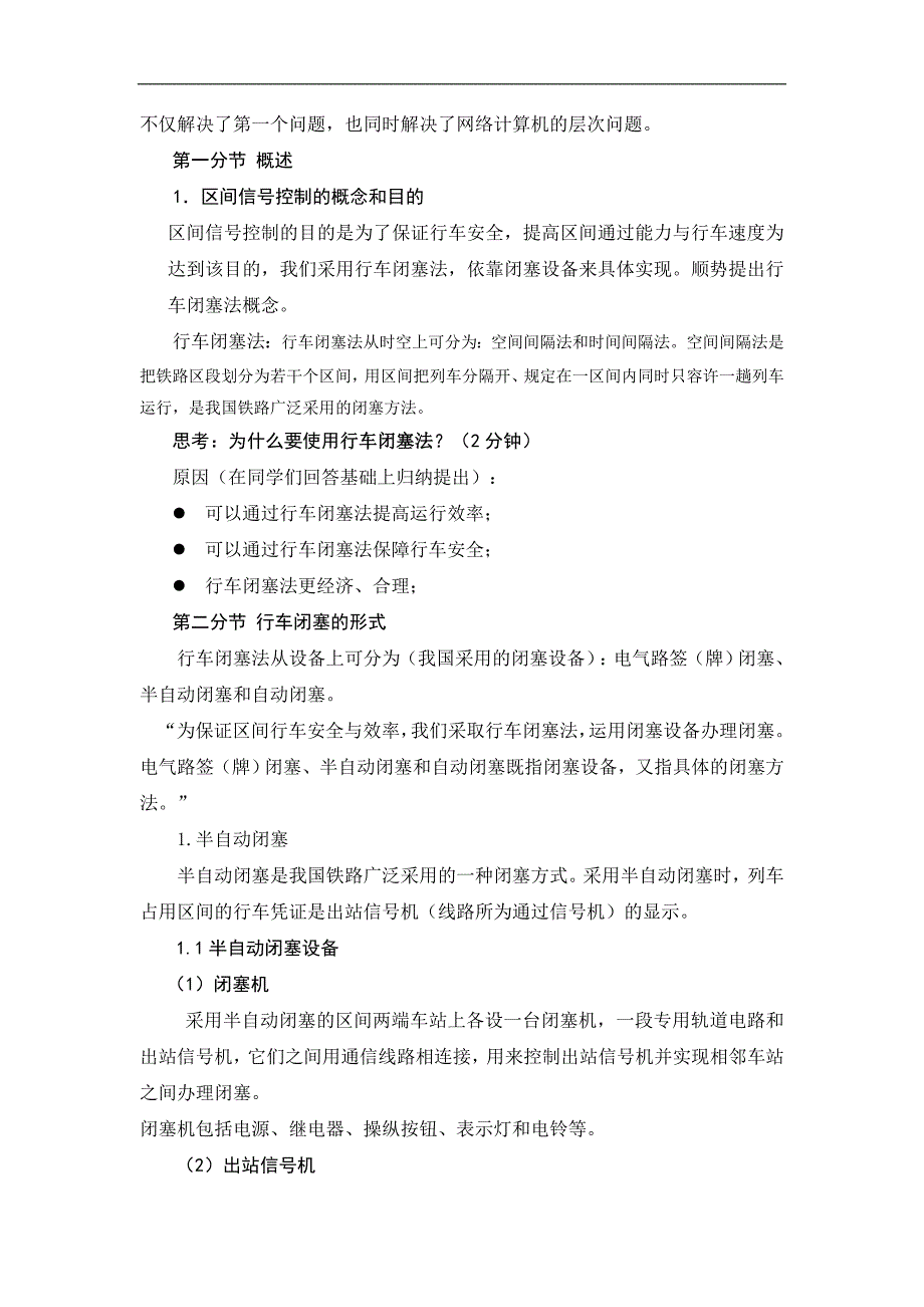 示范教案《计算机网络》_第3页