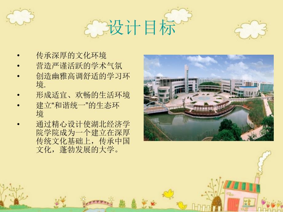 湖北经济学院_第4页