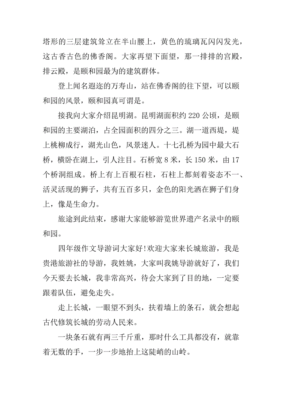 四年级作文导游词_第2页