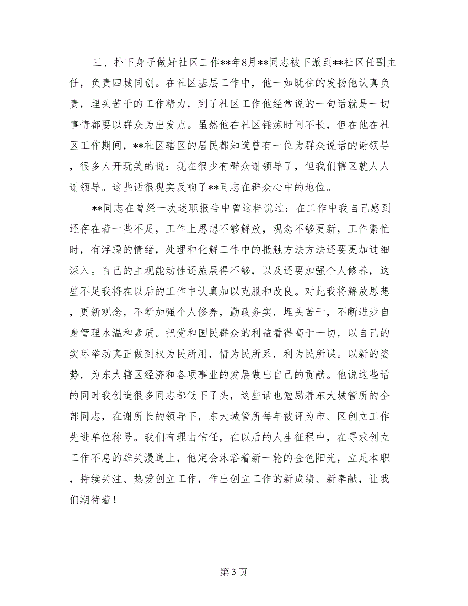 城管所所长先进个人事迹材料_第3页