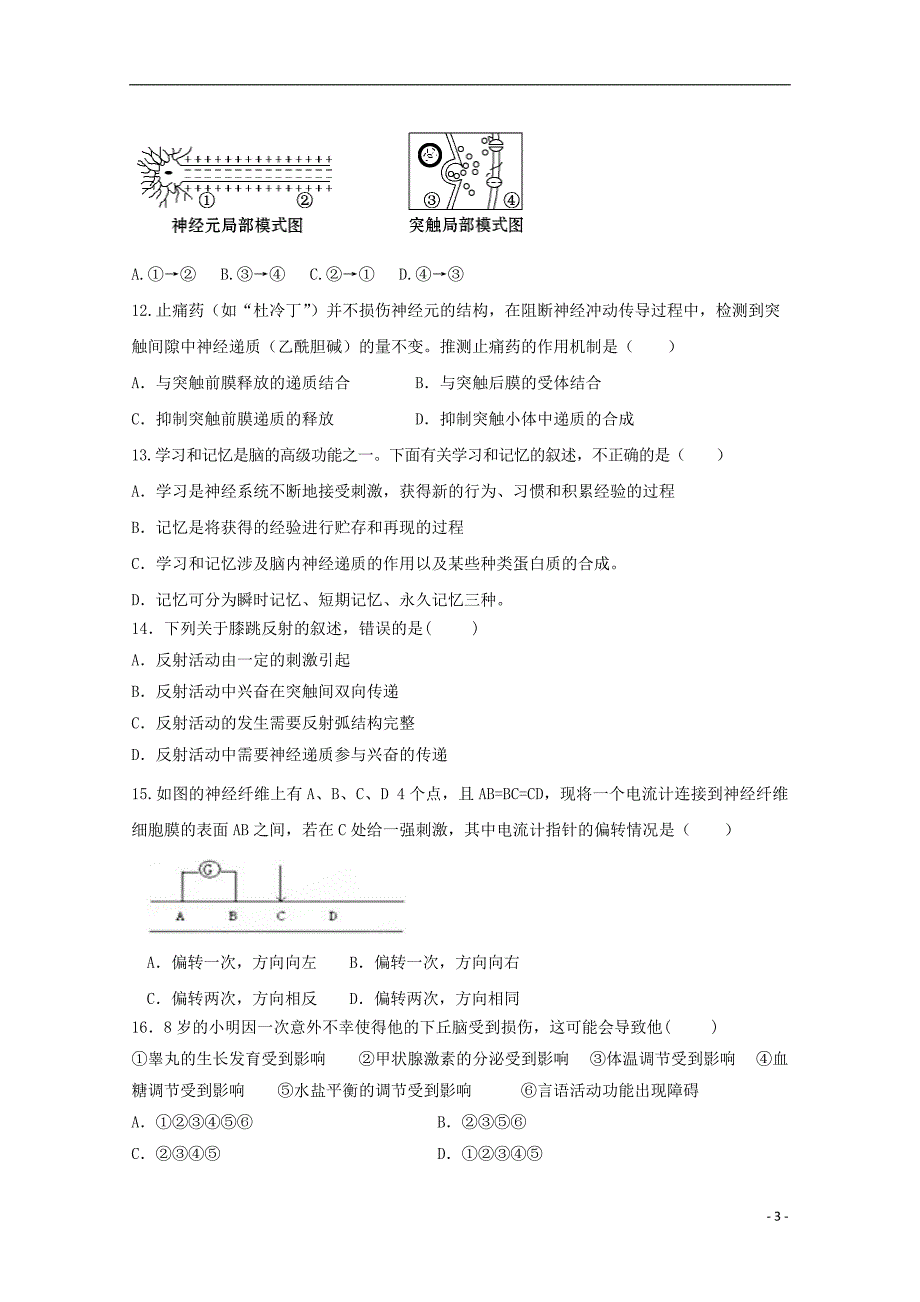 内蒙古杭锦后旗2017_2018学年高二生物上学期第二次月考试题_第3页