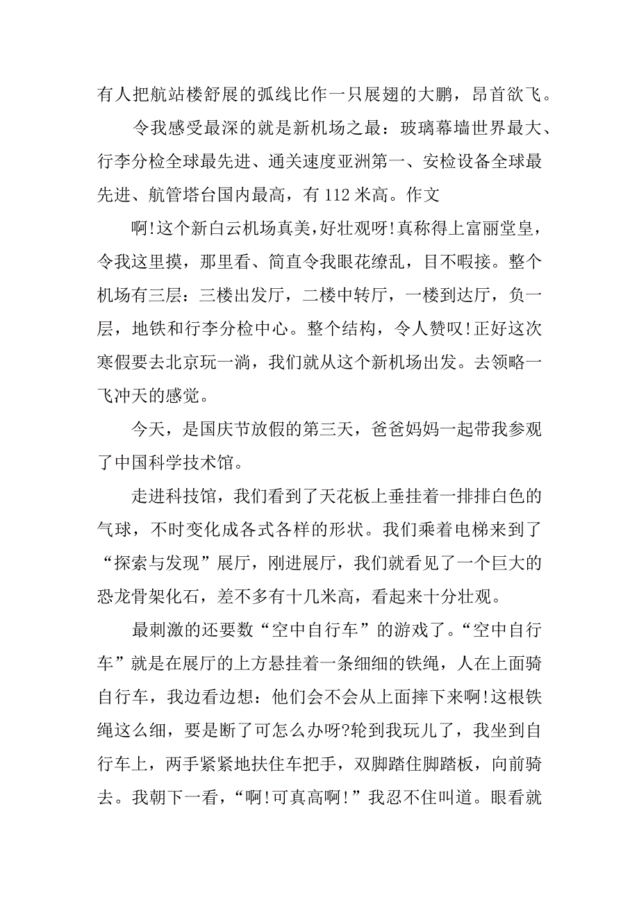 广州游记作文600字作文_第2页