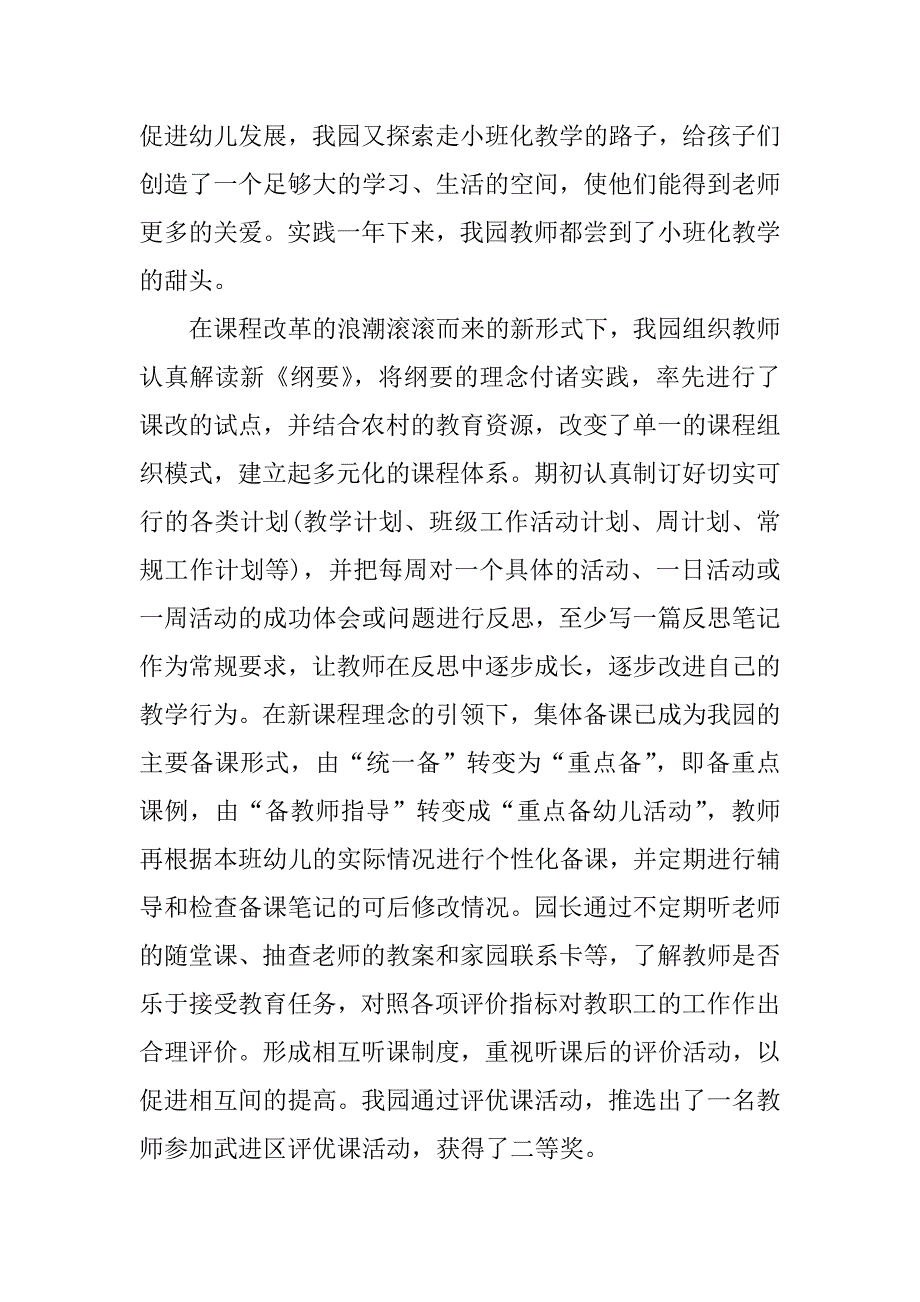 幼儿园财务年终工作总结_第2页