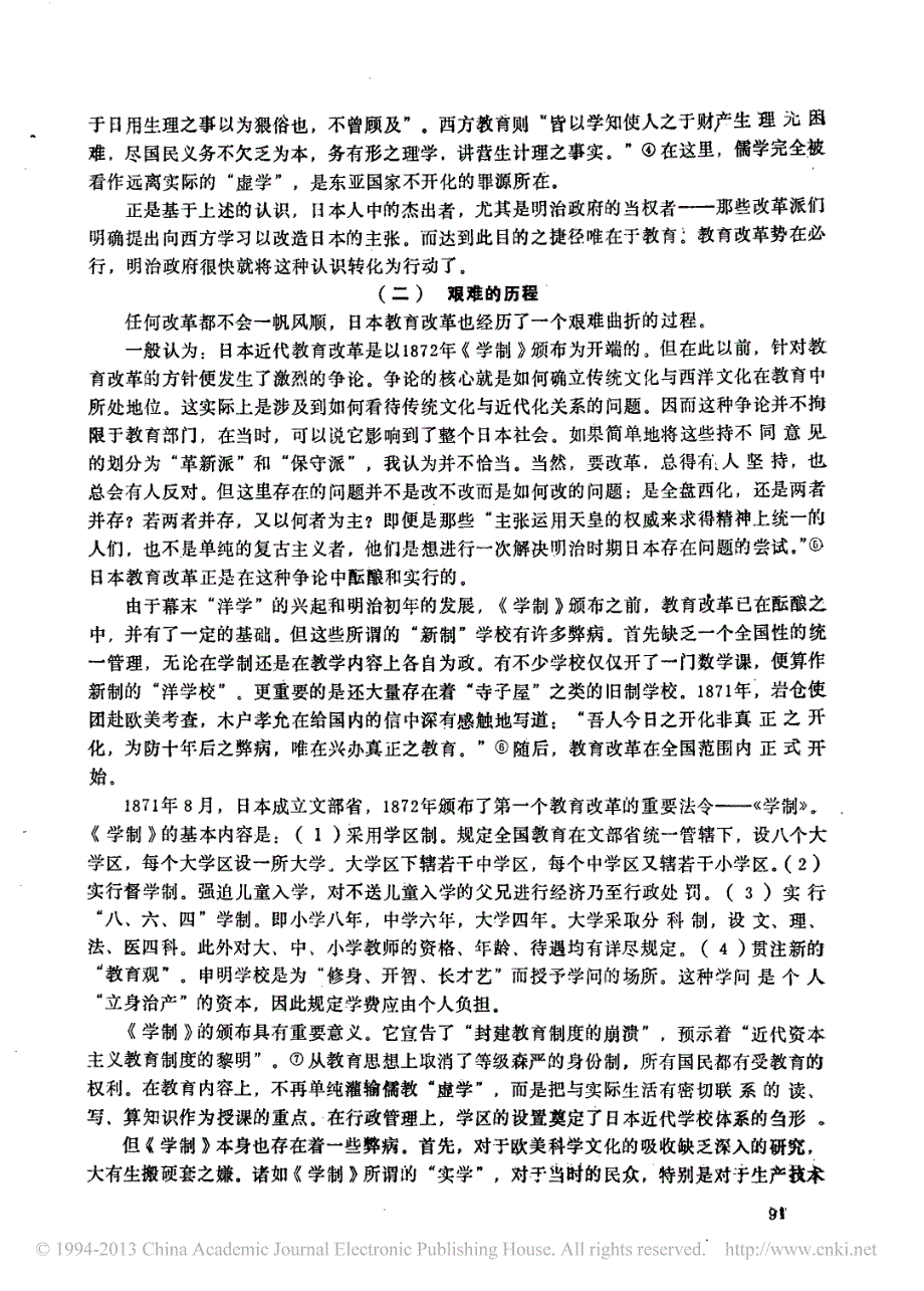 明治维新时期日本的教育改革_第2页