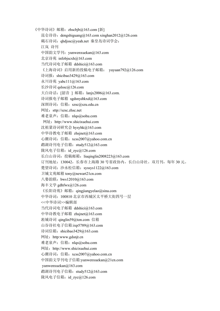 古体诗词投稿邮箱_第1页