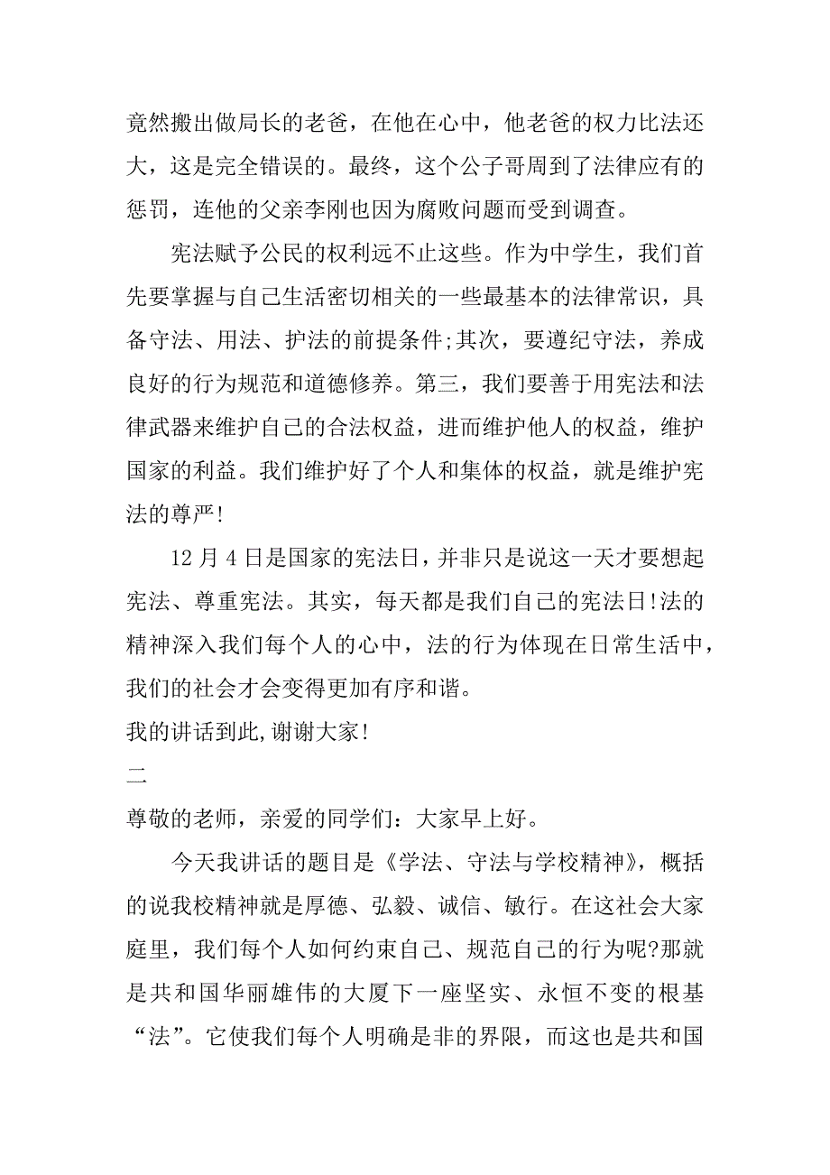 学宪法讲宪法演讲稿初中生_第3页