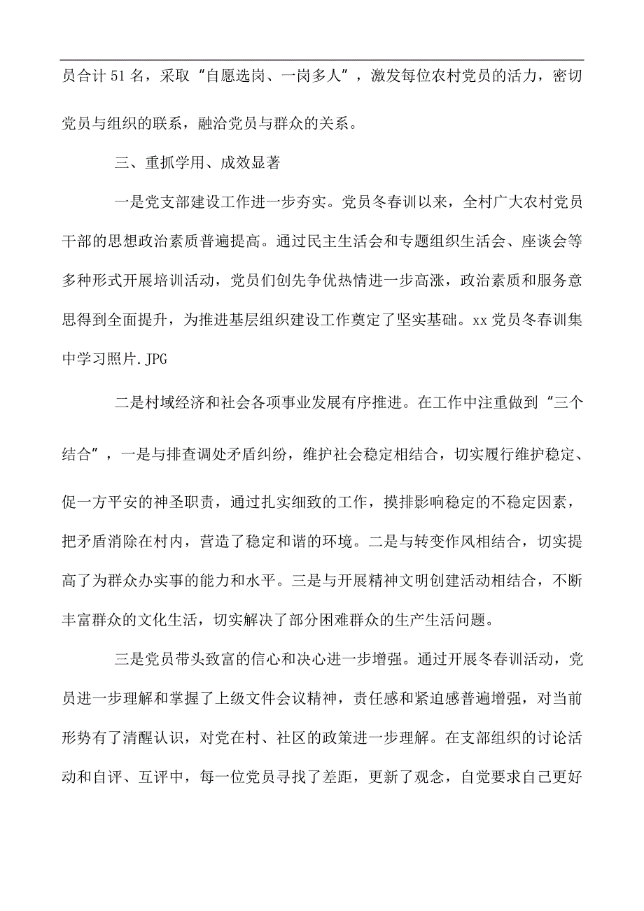 村支部委员会2017-2018年党员冬春训工作总结_第3页