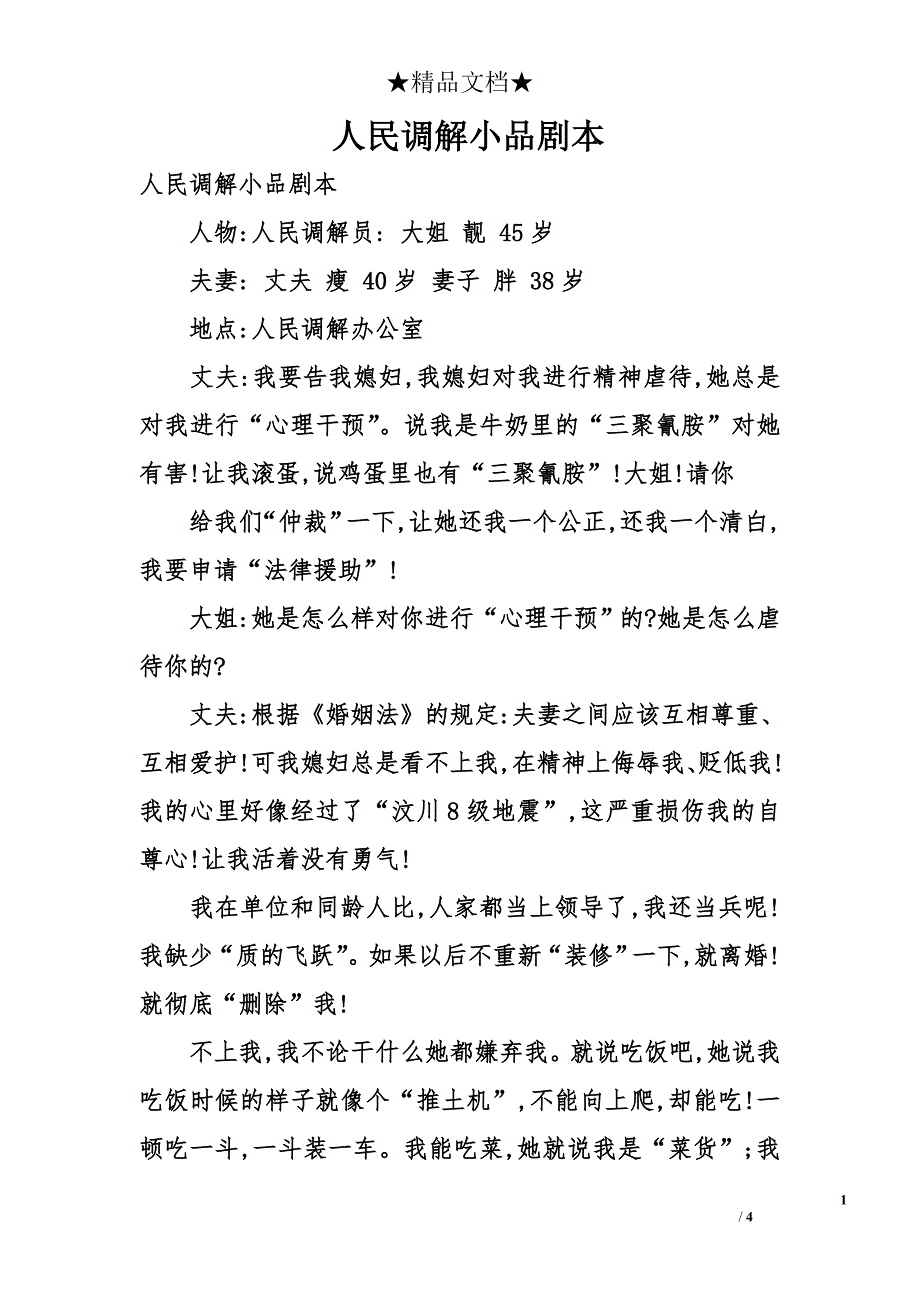 人民调解小品剧本_第1页