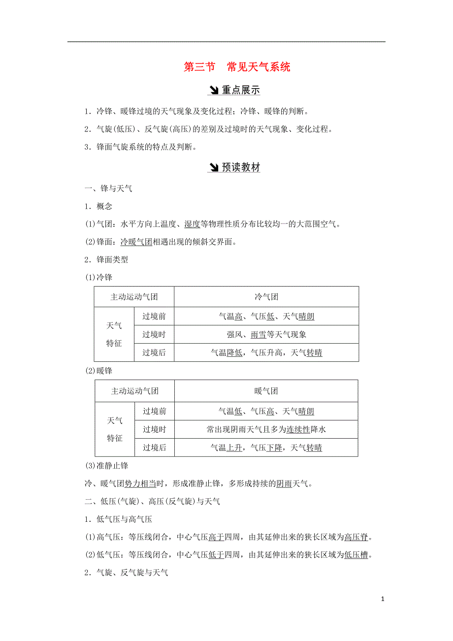 2017-2018学年高中地理 第二章 地球上的大气 第三节 常见天气系统教学案 新人教版必修1_第1页