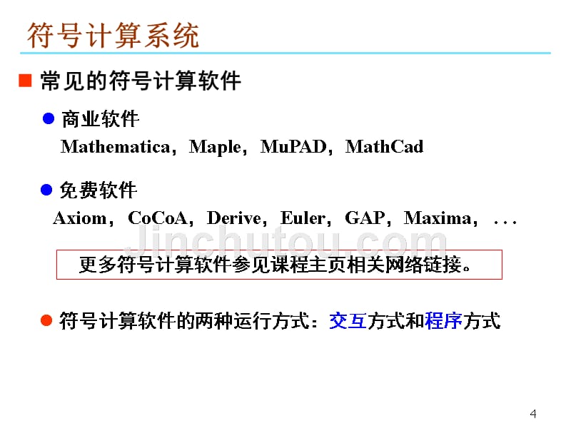 数学软件mathematica_第4页