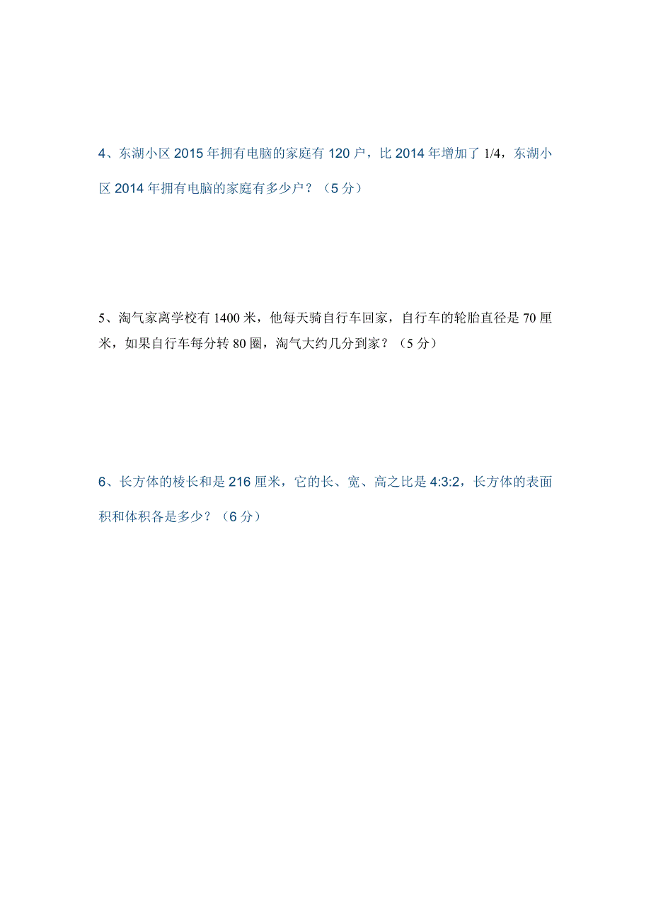 北师大版六年级上册数学三分之二试卷_第4页