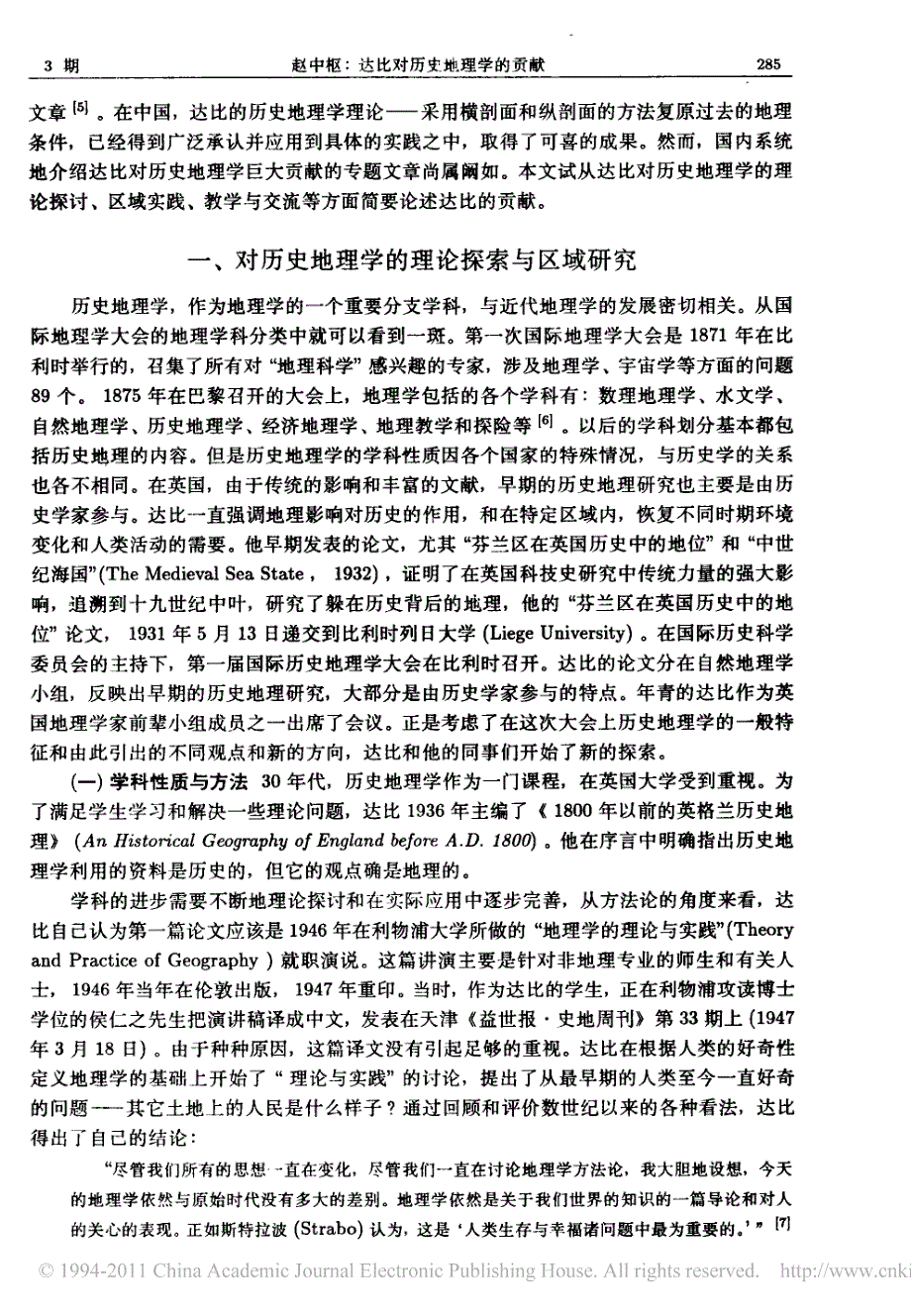 达比对历史地理学的贡献_第2页