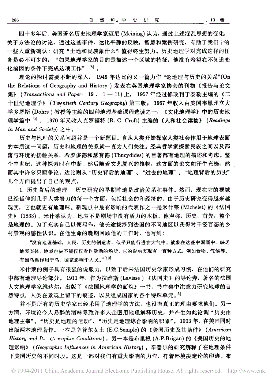 达比对历史地理学的贡献_第3页