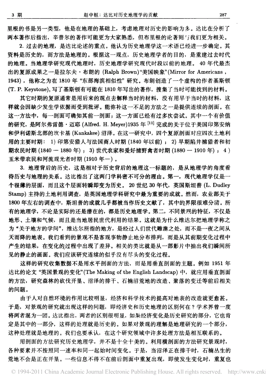 达比对历史地理学的贡献_第4页