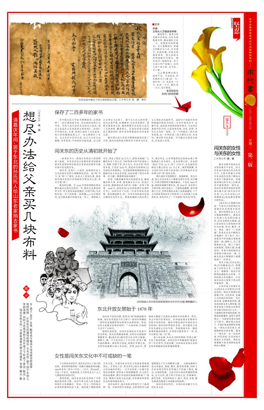 阖家清吉兹者父居东海年岁高迈女住北夷_第1页