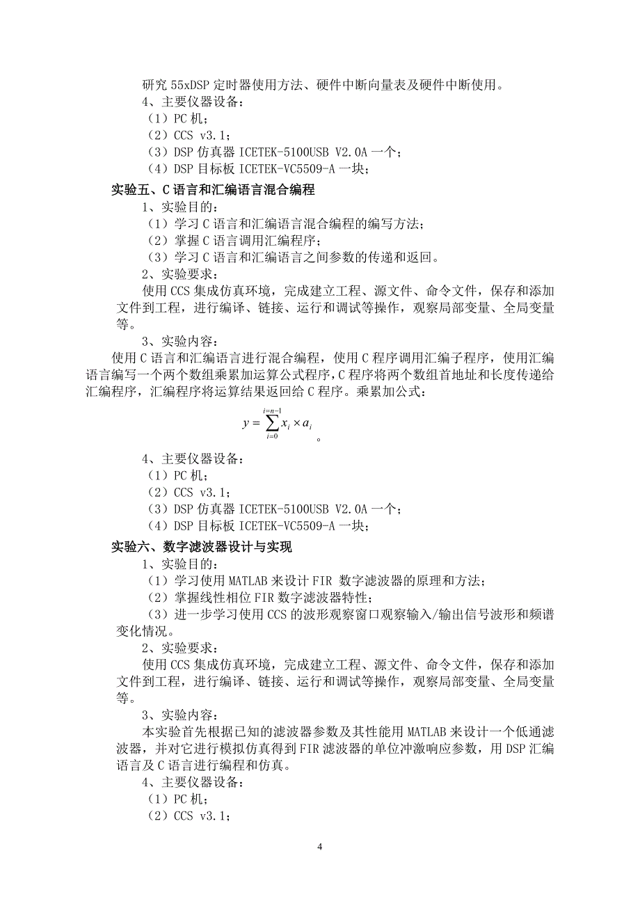 dsp技术-10版实验教学大纲_第4页