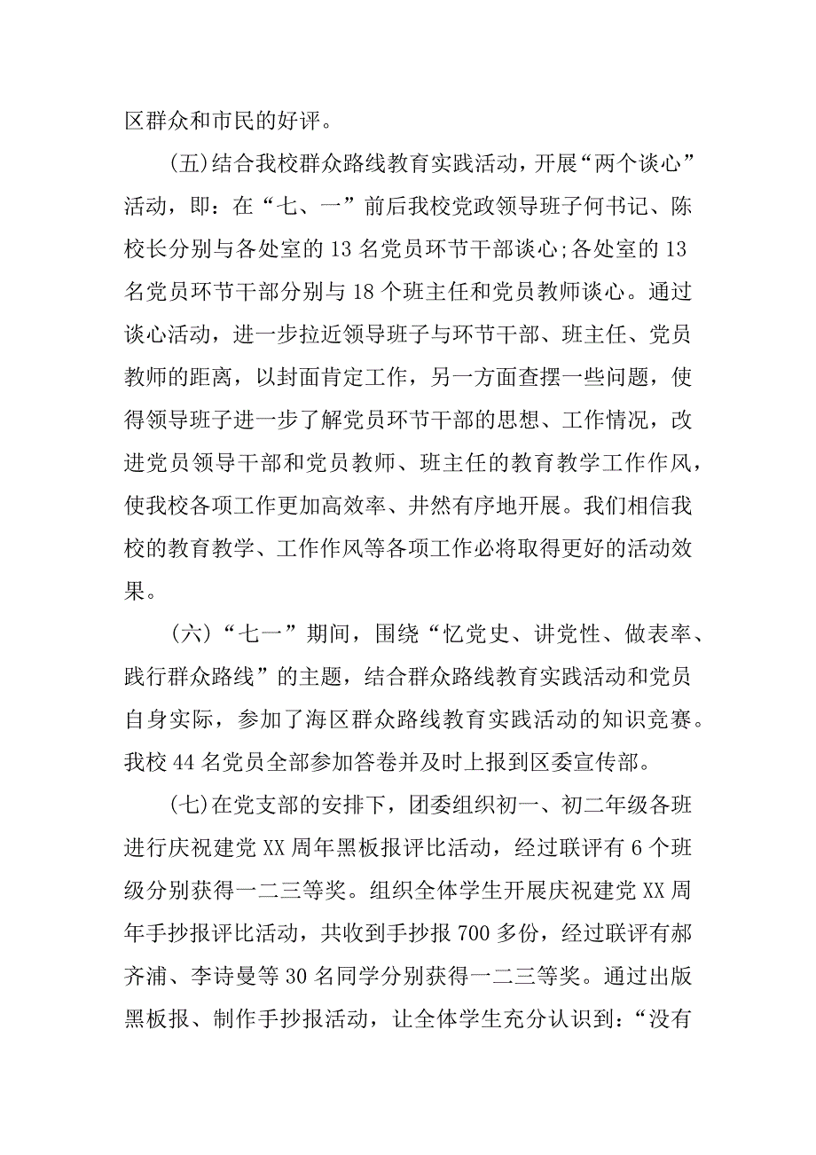 建党节活动总结_第3页