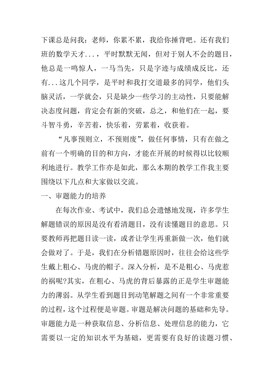 小学数学教师期末家长会发言稿_第2页