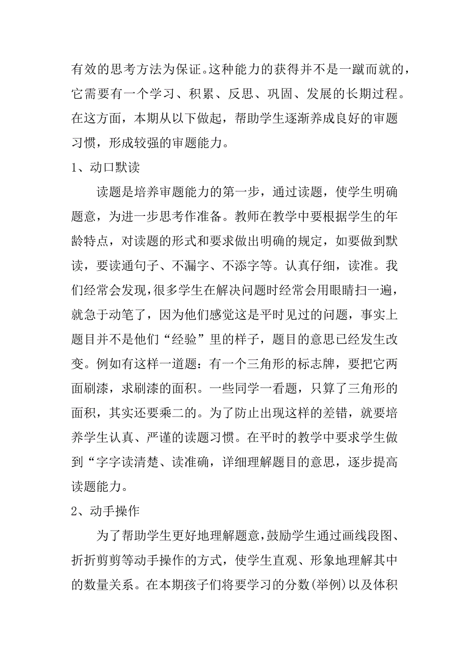 小学数学教师期末家长会发言稿_第3页