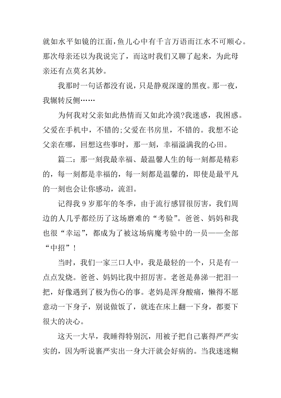 关于那一刻我最幸福作文_第2页