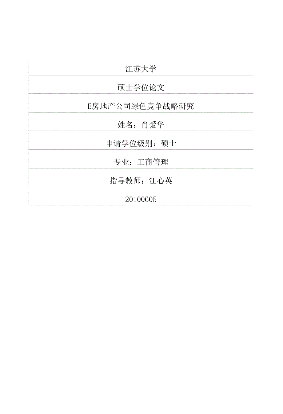 E房地产公司绿色竞争战略研究_第1页