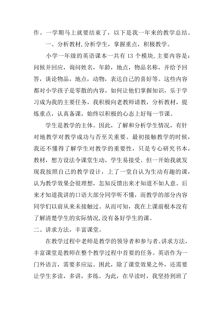 小学低年级英语教师个人工作总结_第4页