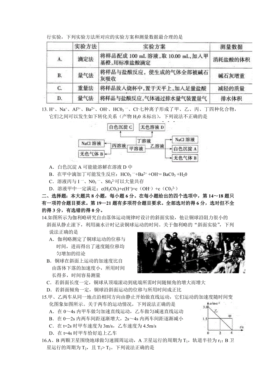 石家庄市2016届高三复习教学质量检测二_第3页