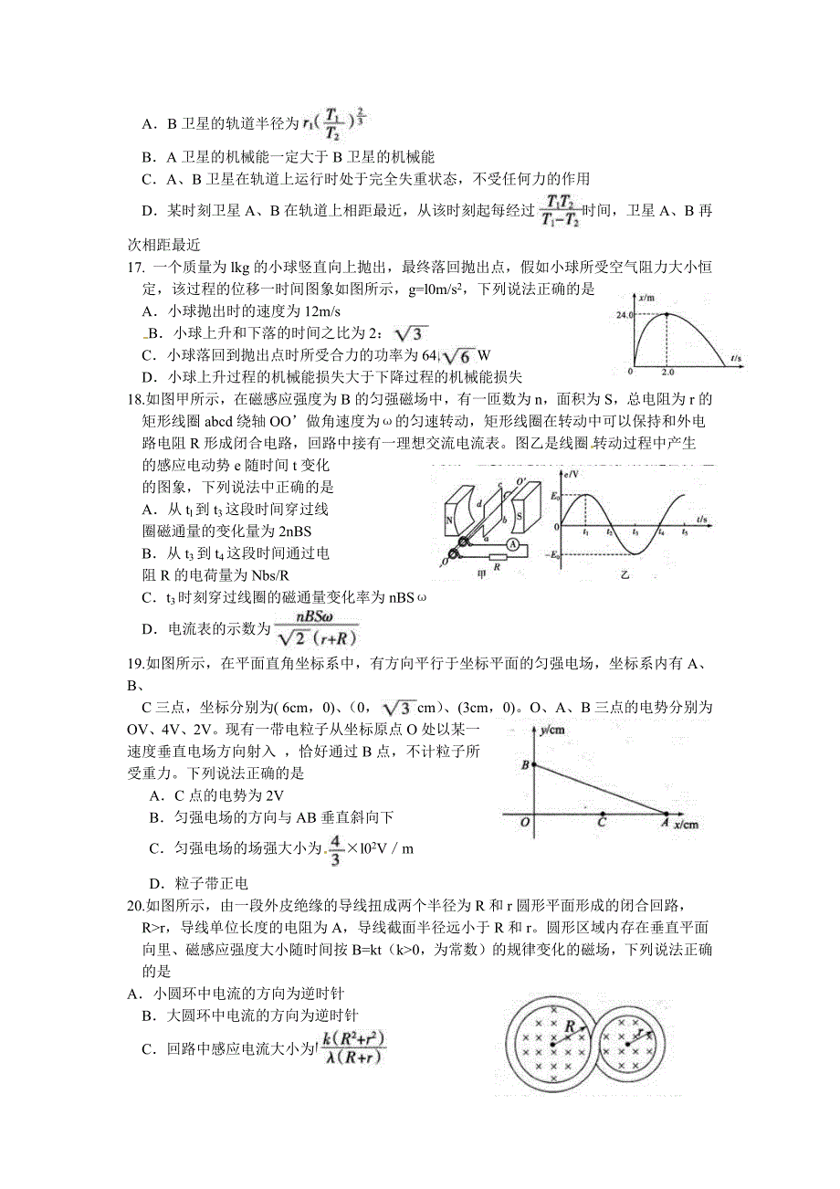 石家庄市2016届高三复习教学质量检测二_第4页