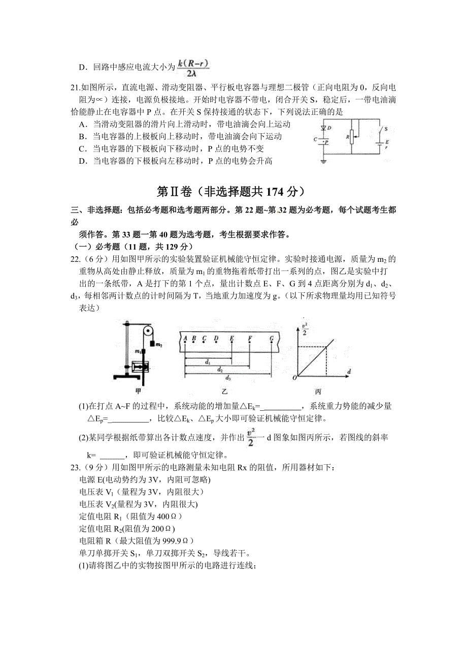 石家庄市2016届高三复习教学质量检测二_第5页